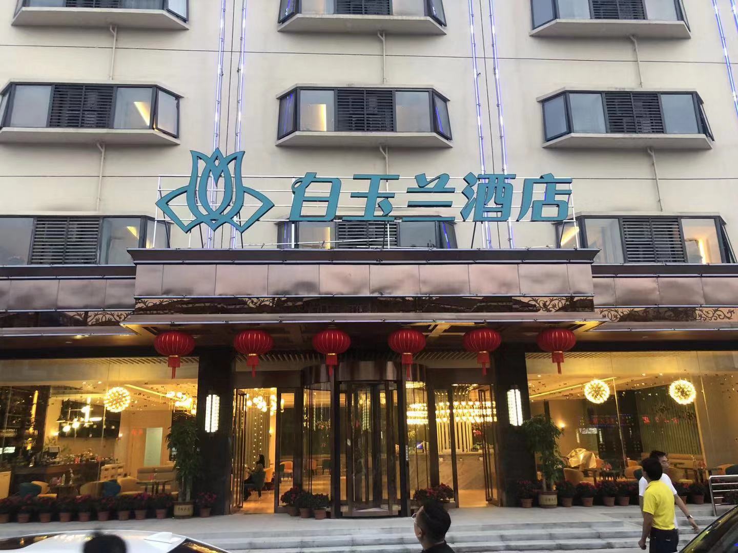 白玉兰酒店(扬州万达广场江阳中路店)