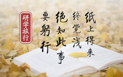  华东品质研学方案,走进江南文化研学行