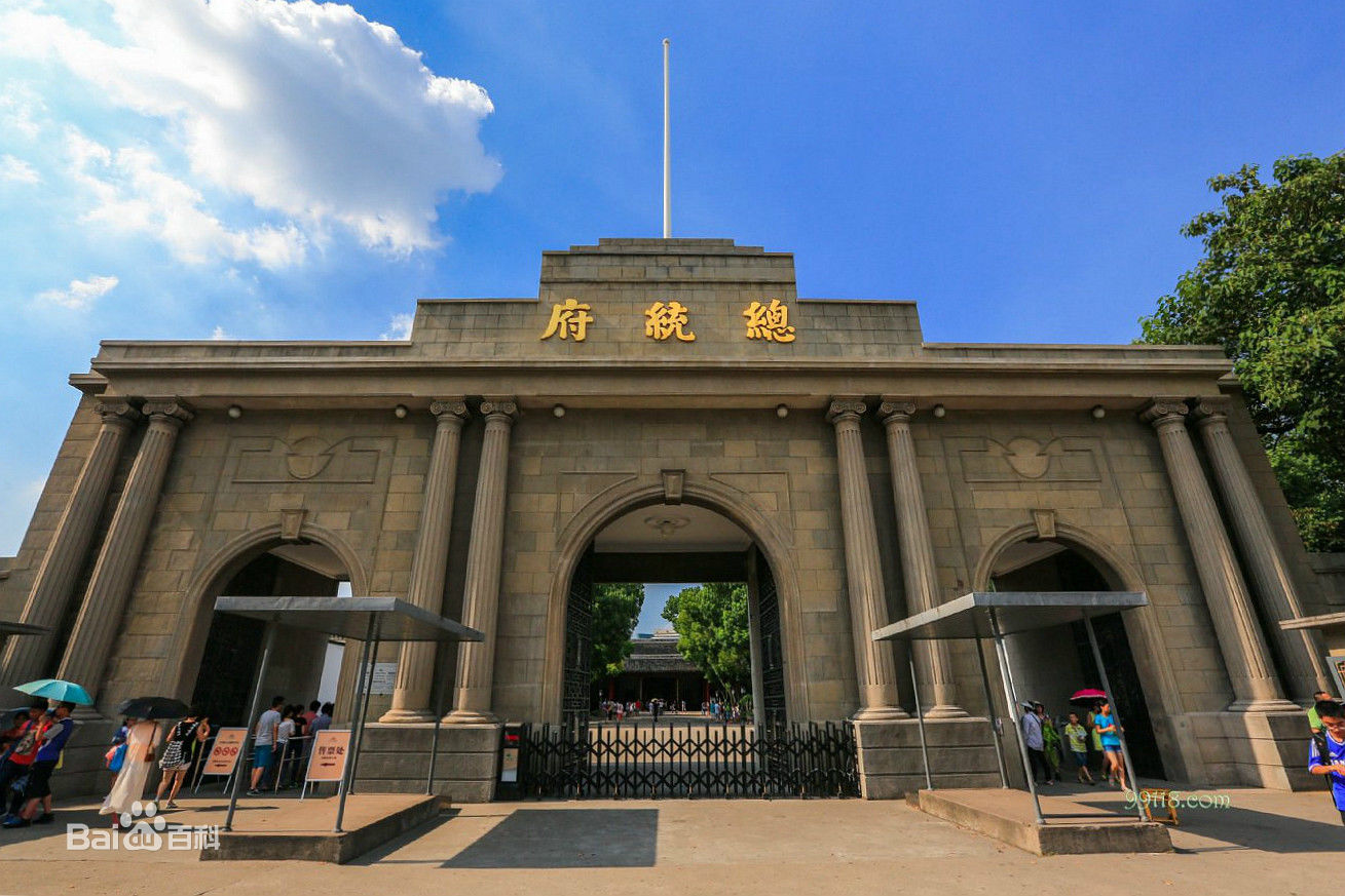  南京旅游方案,南京总统府的历史
