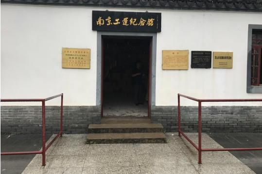  南京地接红色旅游,南京工运纪念馆