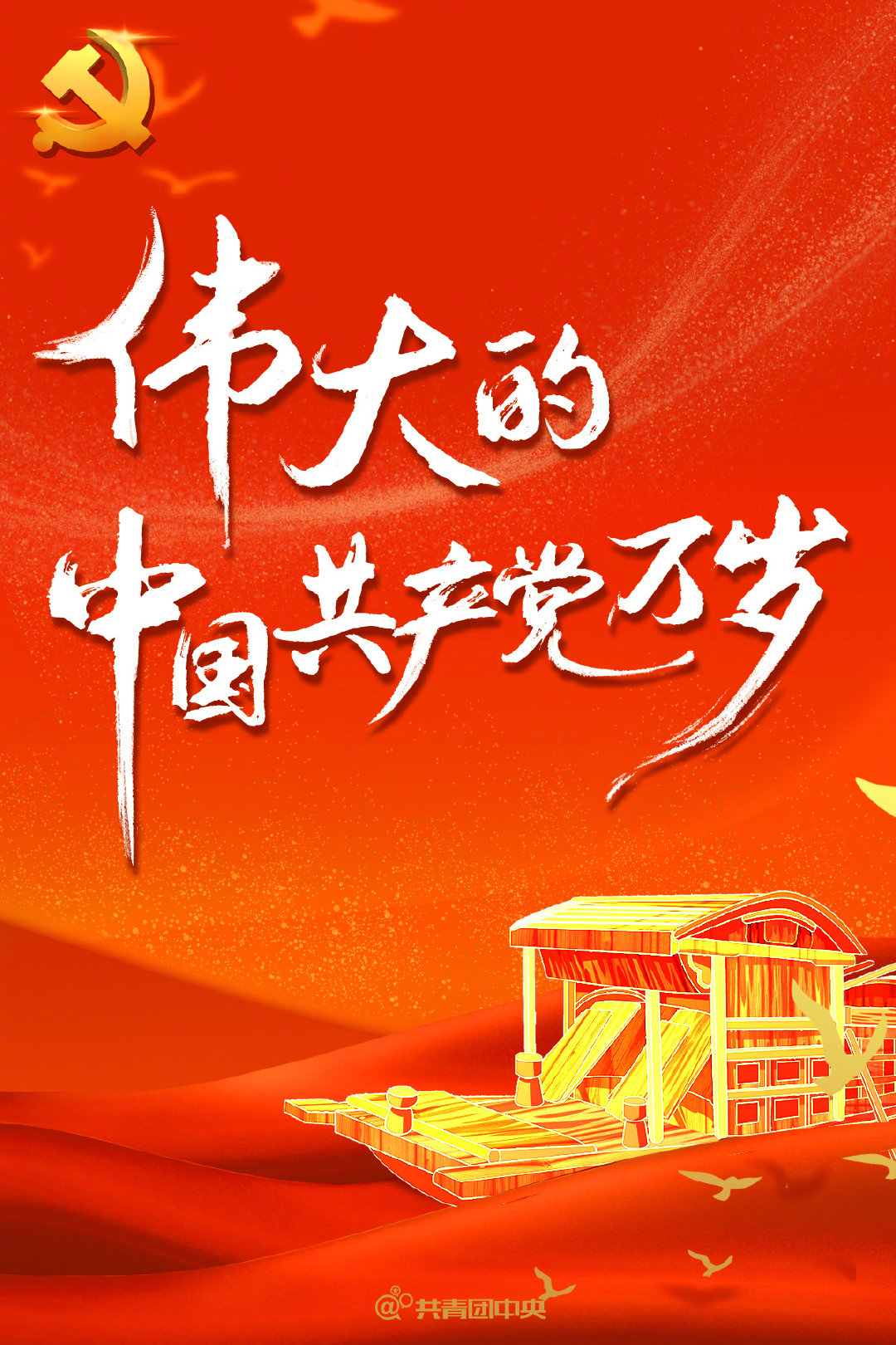 南京地接红色旅游,中国共产党诞生100周年