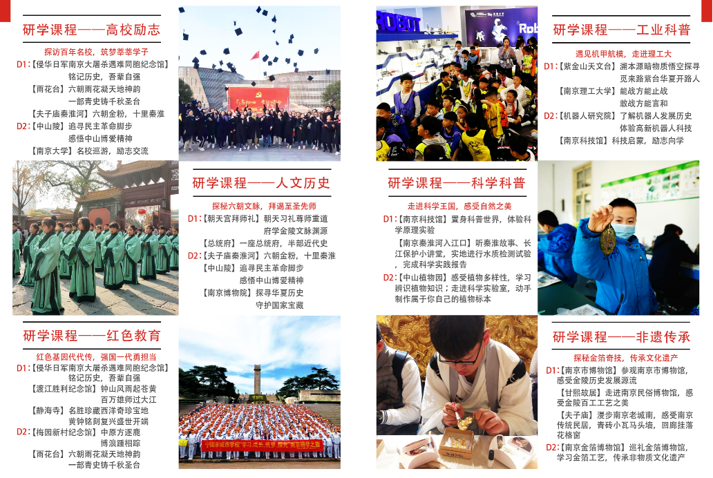  南京研学地接,研学旅行有什么项目