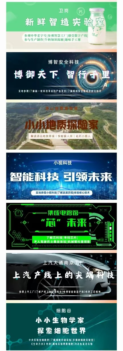  南京研学旅行方案,探索小视科技,启迪未来
