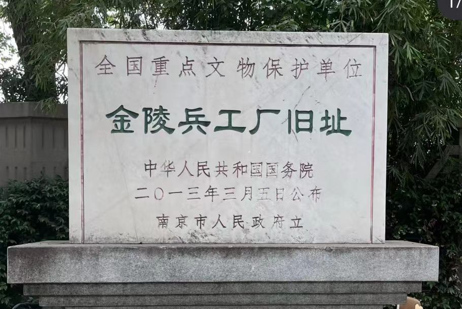  南京研学地接,探寻金陵兵工厂旧址的历史印记